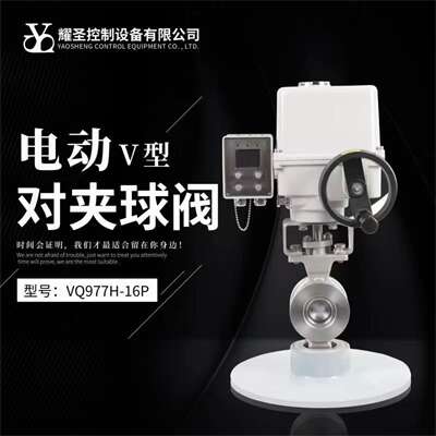 宁波V型球阀
